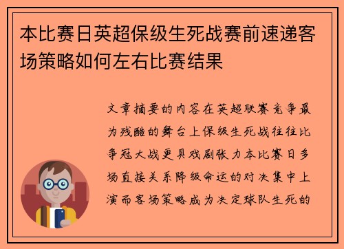本比赛日英超保级生死战赛前速递客场策略如何左右比赛结果 本比赛日英超保级生死战赛前速递客场策略如何左右比赛结果
