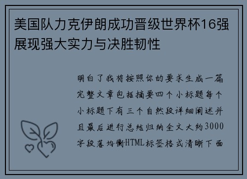 美国队力克伊朗成功晋级世界杯16强展现强大实力与决胜韧性