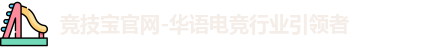 竞技宝官网